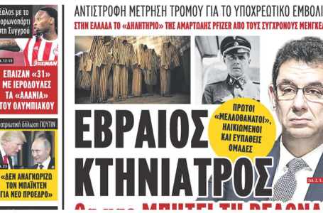 Giornale greco paragona l’amministratore delegato ebreo di Pfizer al medico nazista Josef Mengele